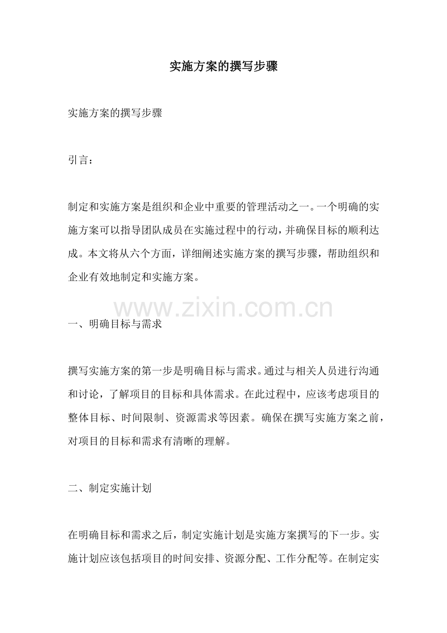 实施方案的撰写步骤.docx_第1页