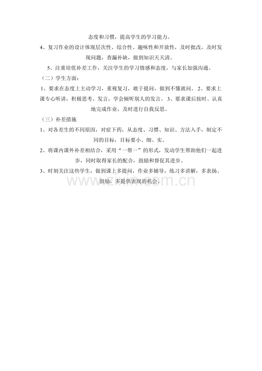 新人教版三年级数学上册总复习教案.doc_第2页