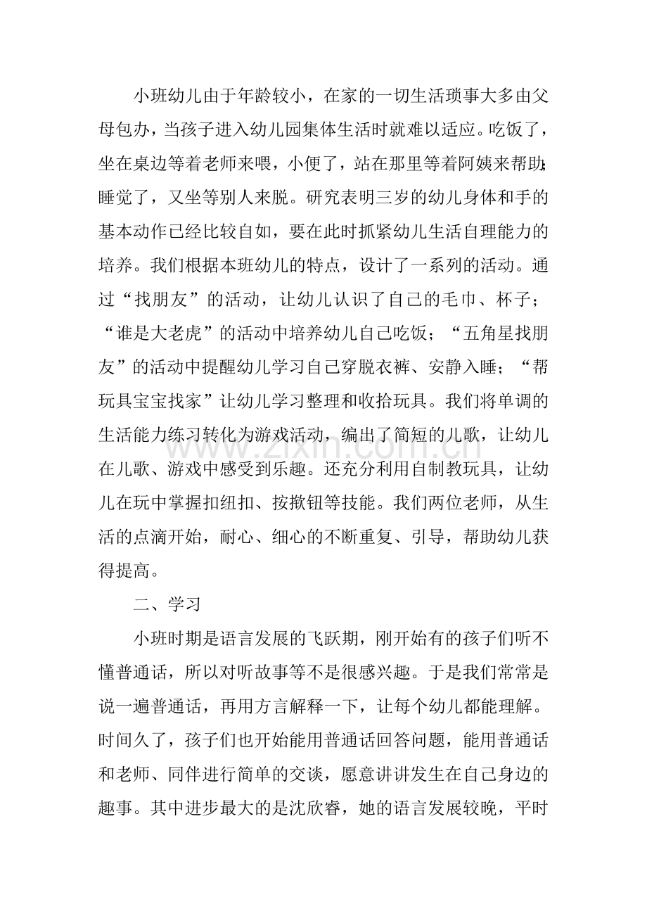 小班个人总结第一学期.doc_第2页