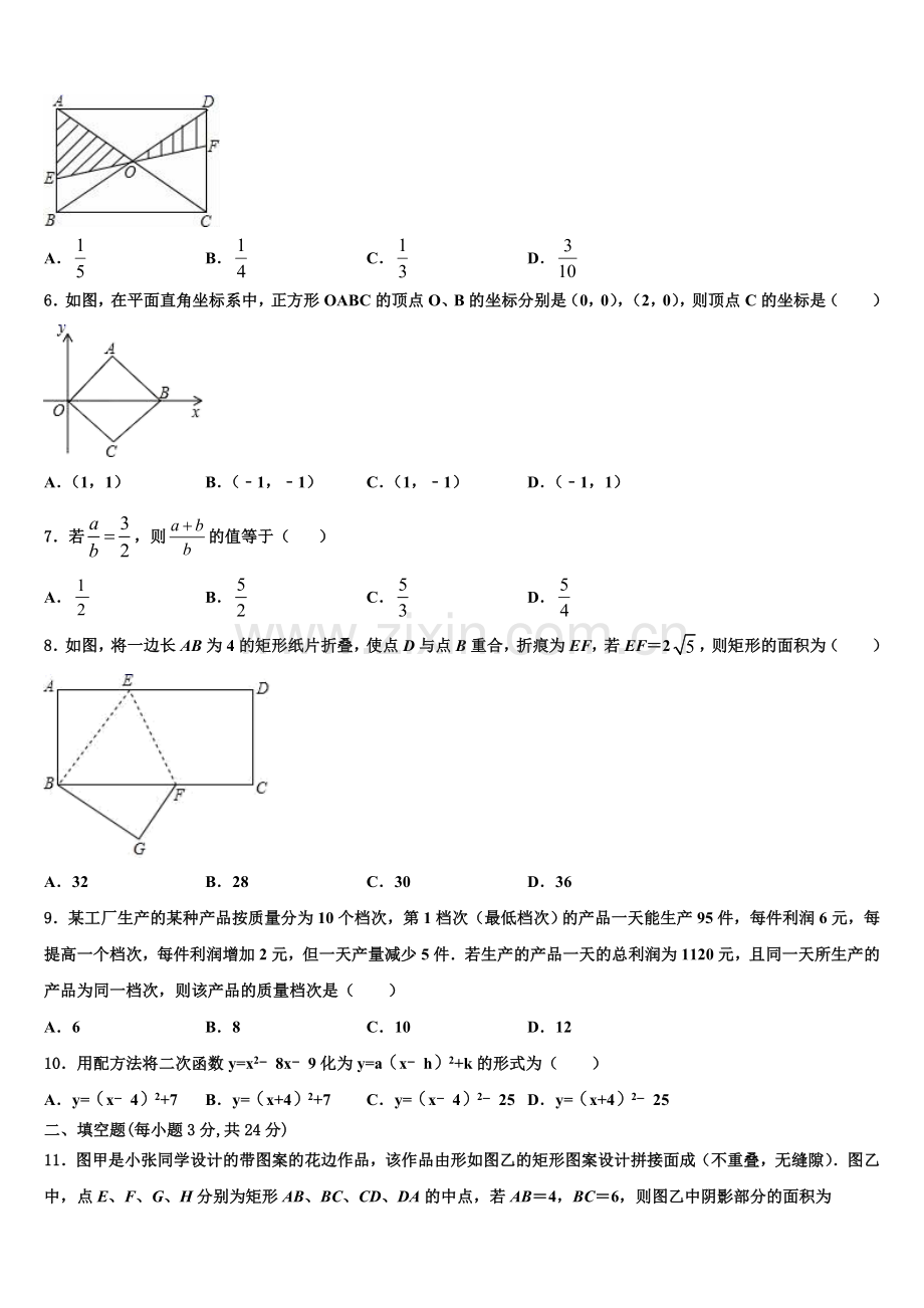 2022年贵州省黔西南州数学九年级第一学期期末经典试题含解析.doc_第2页