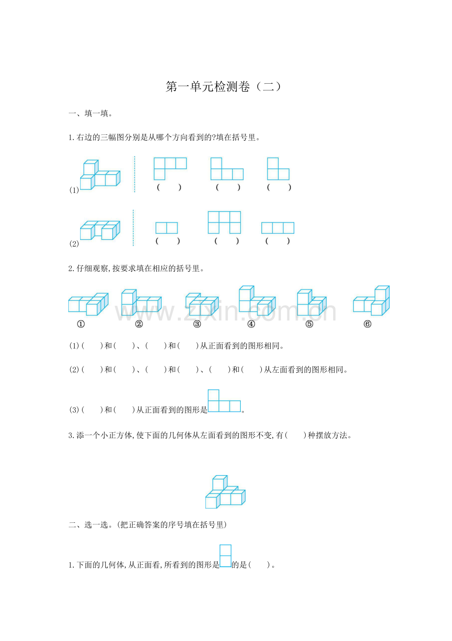 人教版小学五年级下册数全册单元测试卷(1-8单元-).doc_第1页