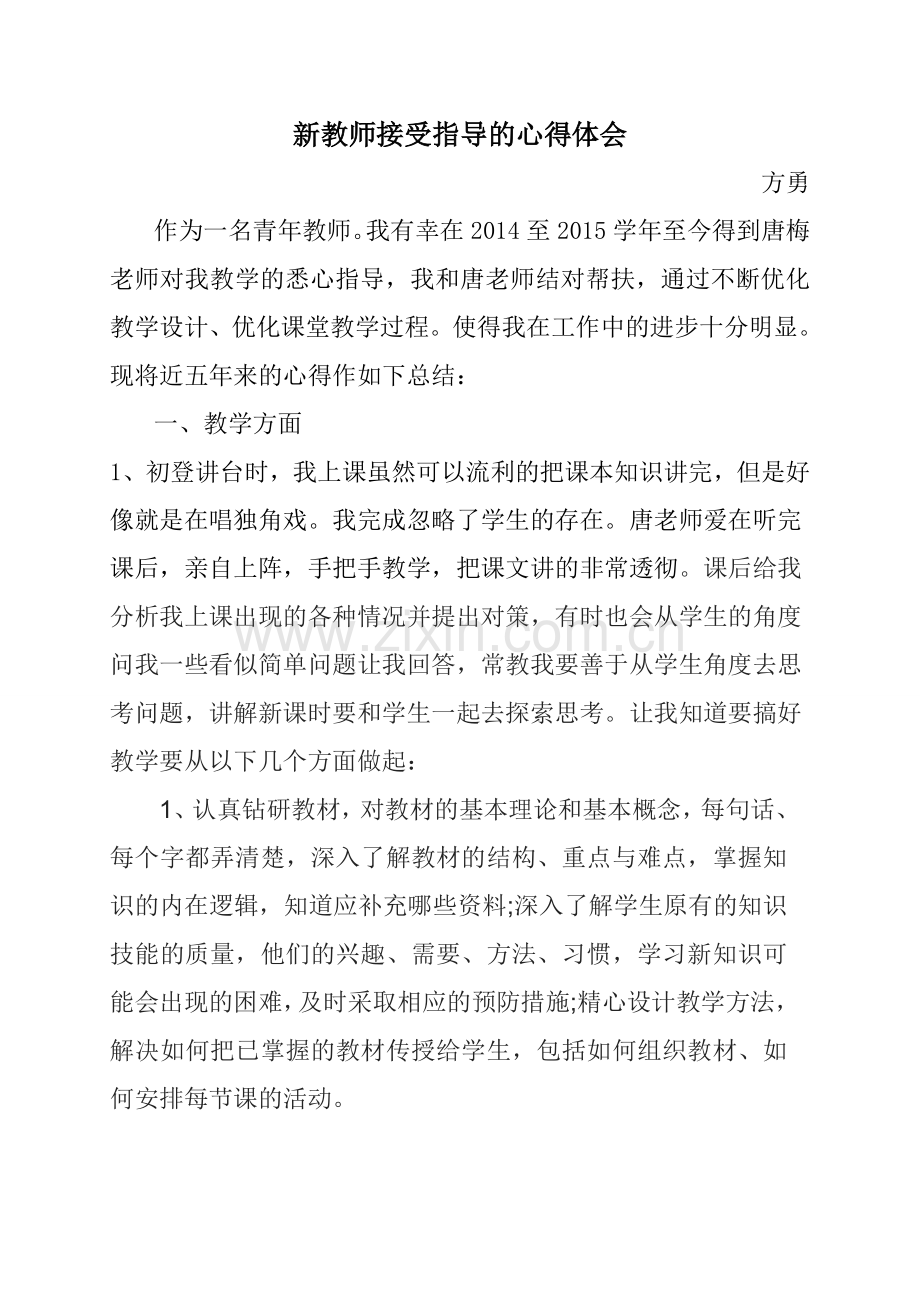 被帮扶教师心得体会.doc_第1页