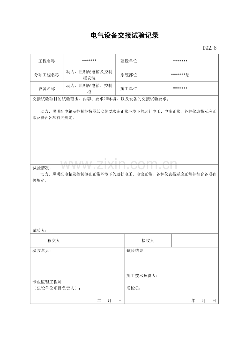电气设备交接试验记录-.doc_第1页
