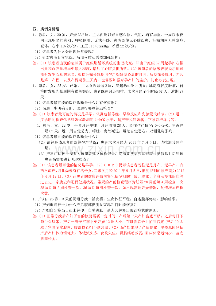 病例分析.doc_第1页