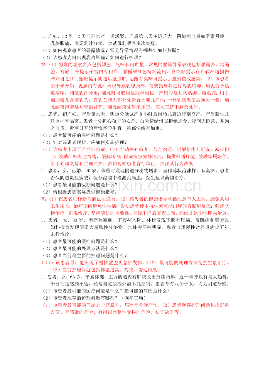 病例分析.doc_第2页