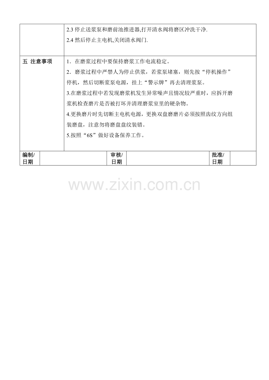 磨浆机操作规程.doc_第2页