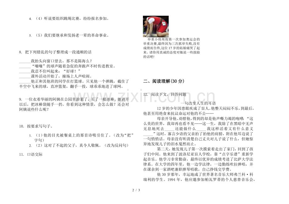 部编版五年级复习强化训练上学期小学语文期中真题模拟试卷卷(三)课后练习.doc_第2页