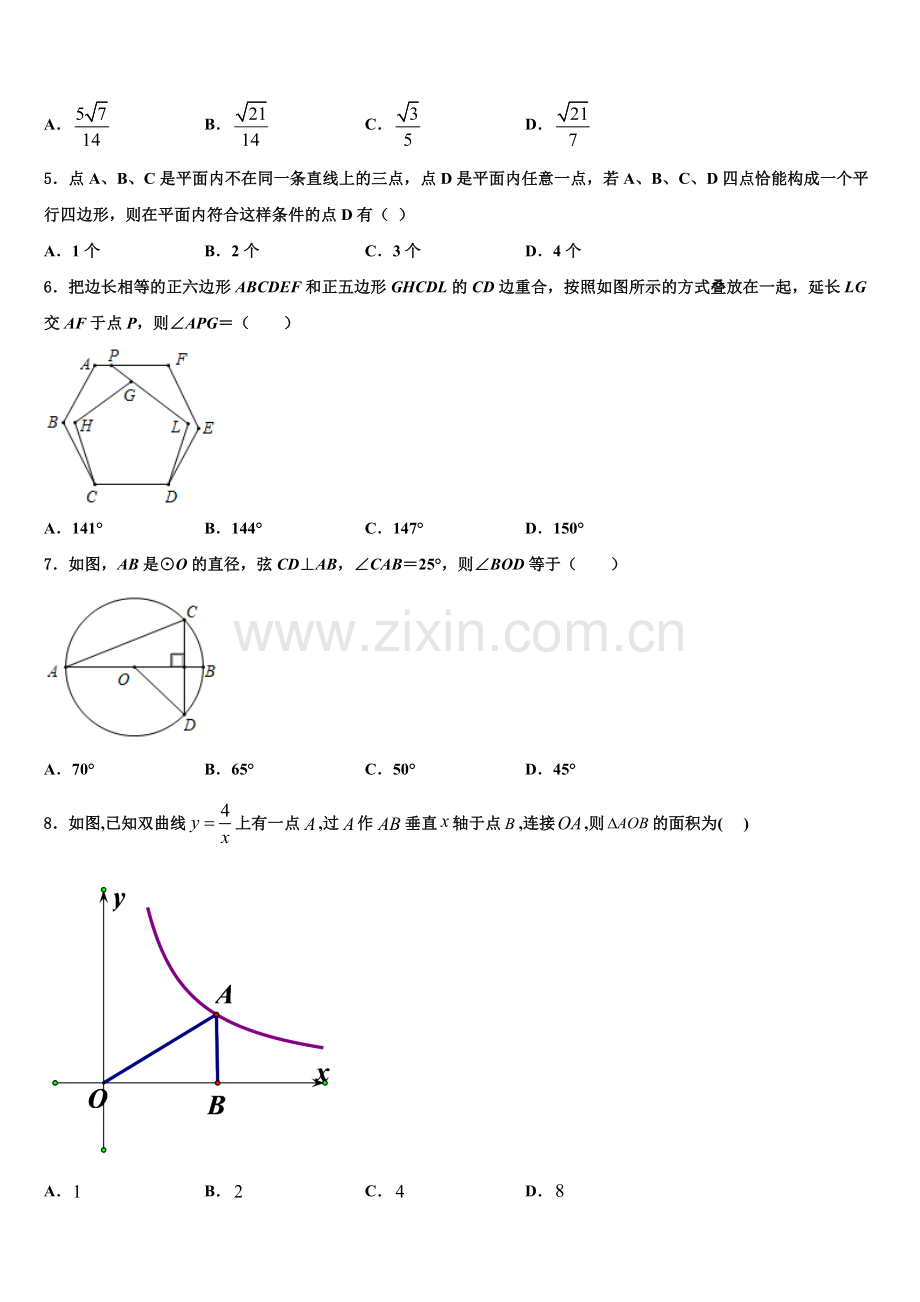 浙江省义乌市秀湖中学2022-2023学年数学九上期末学业质量监测模拟试题含解析.doc_第2页