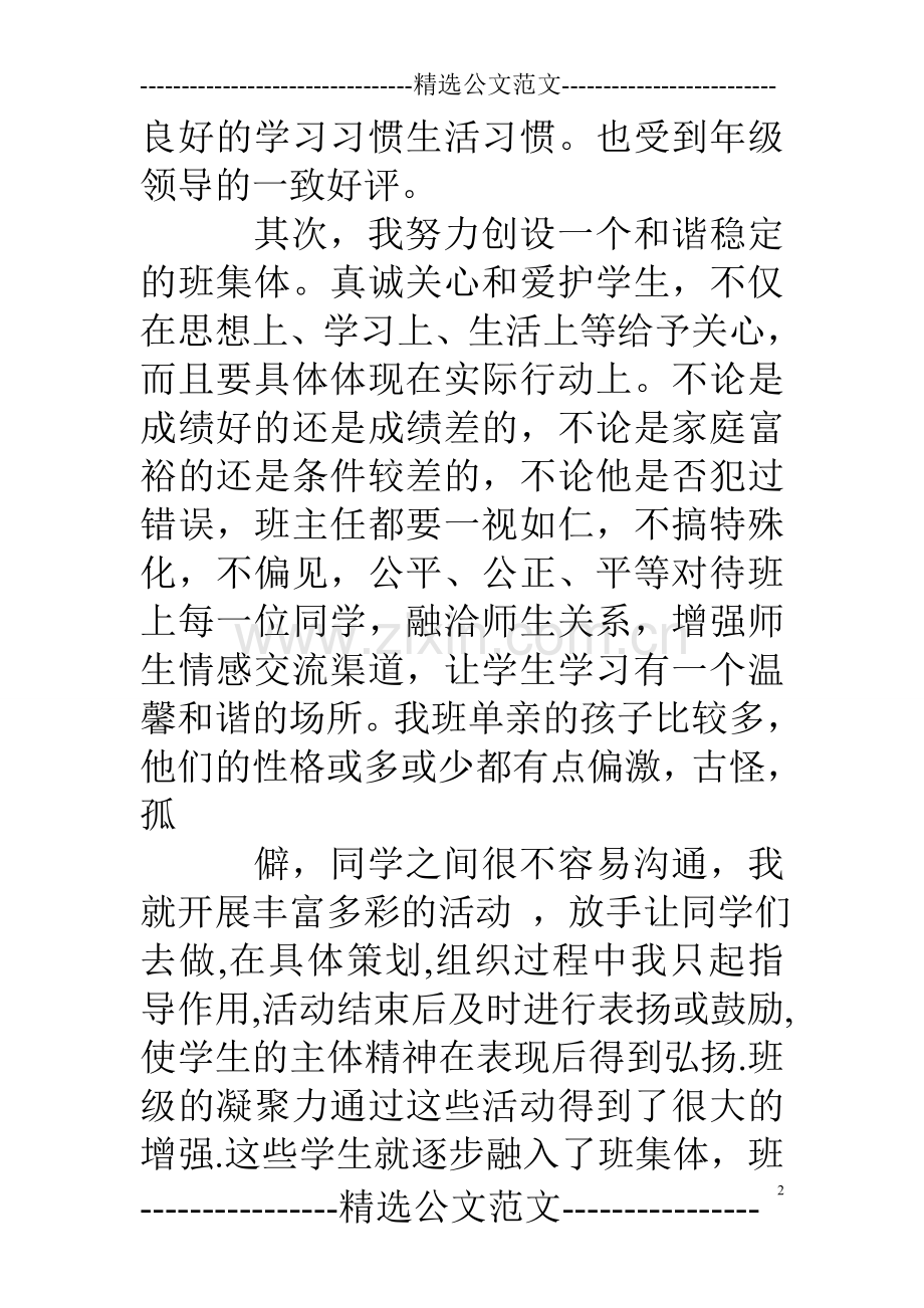 高一班主任工作总结高中.doc_第2页