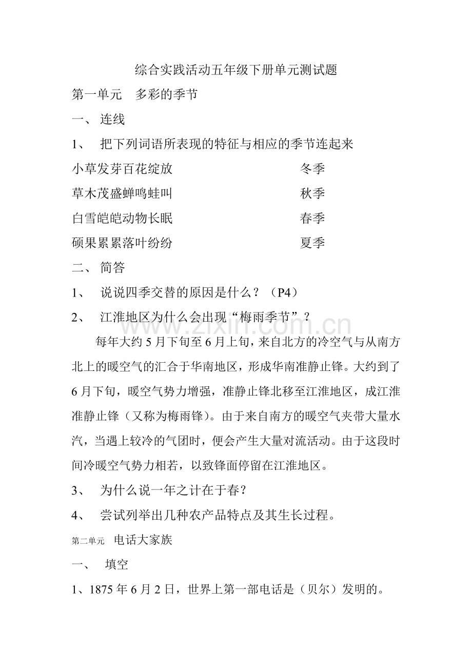 综合实践活动五年级下册单元测试题.doc_第1页
