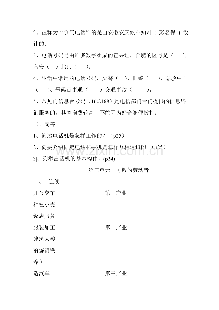 综合实践活动五年级下册单元测试题.doc_第2页