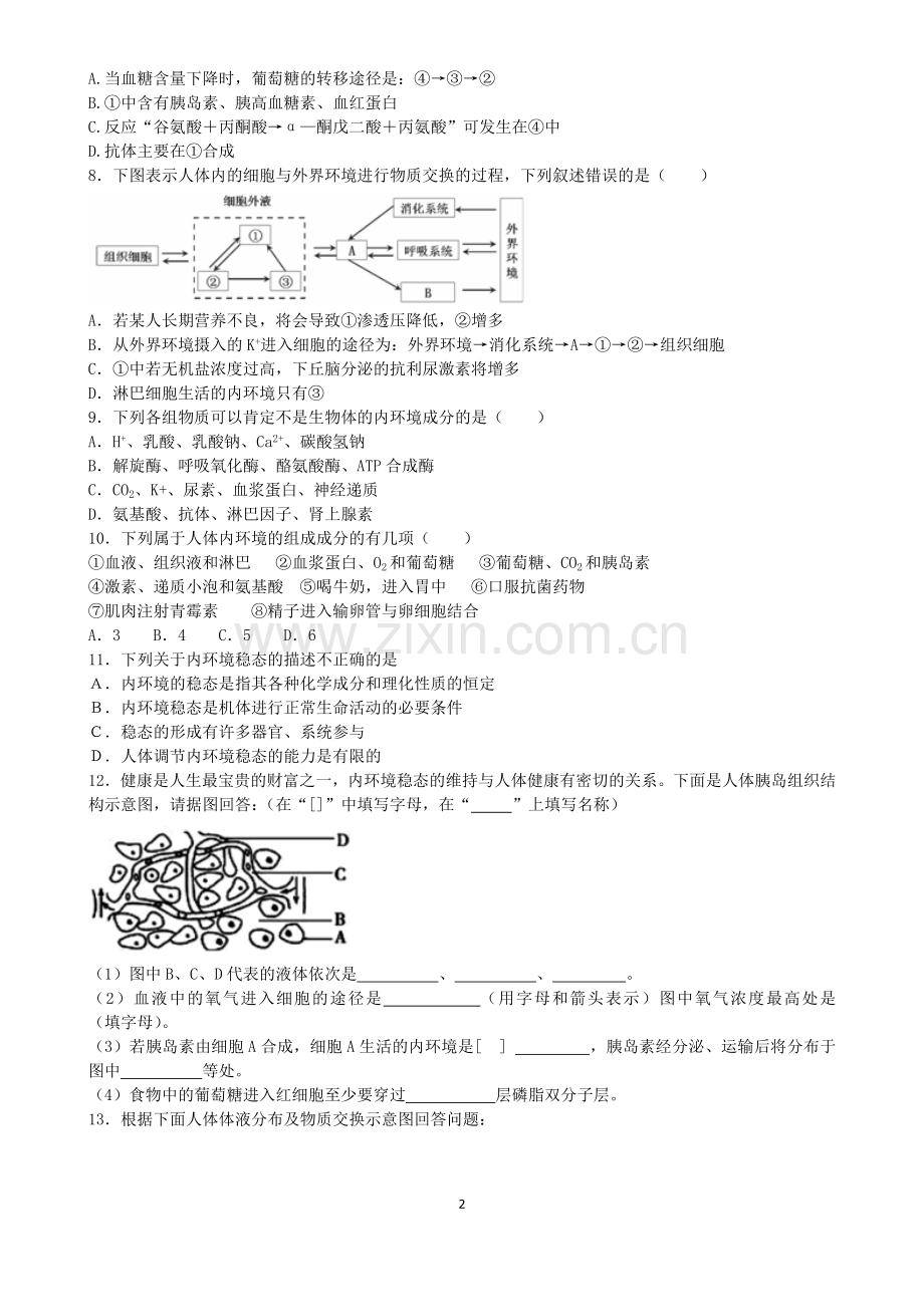 内环境及稳态习题及答案.doc_第2页