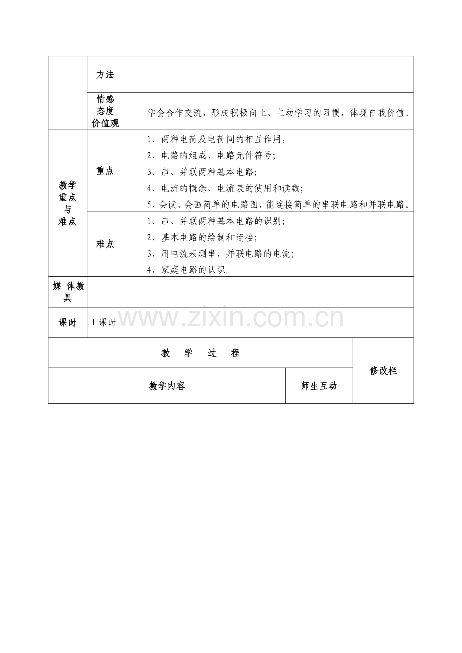 2019-2020年九年级物理复习：第十五章电流和电路单元复习(二).doc_第2页