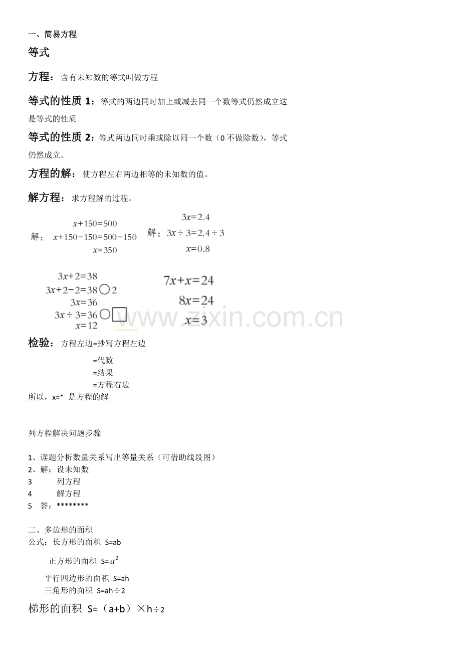 五四制青岛版数学四下全册知识点整理.doc_第1页