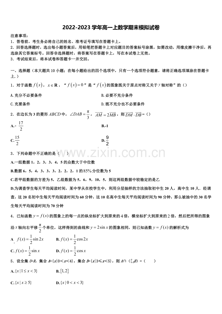 安徽省淮南市第二中学2022年数学高一上期末达标检测模拟试题含解析.doc_第1页
