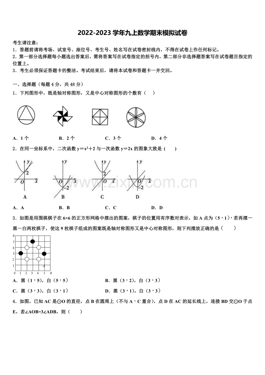 江苏省镇江市宜城中学2022年数学九年级第一学期期末考试试题含解析.doc_第1页