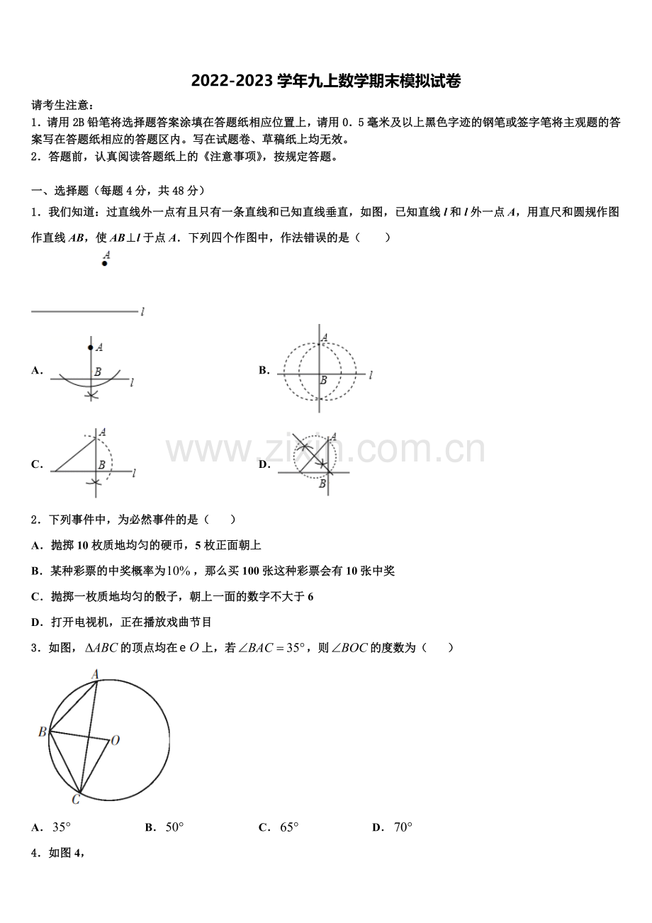 2022-2023学年山东省济南商河县联考数学九上期末复习检测试题含解析.doc_第1页