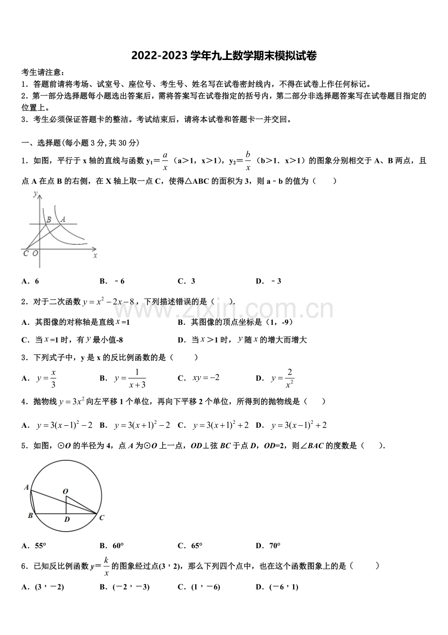 2022-2023学年山东省青岛黄岛区七校联考数学九年级第一学期期末统考试题含解析.doc_第1页
