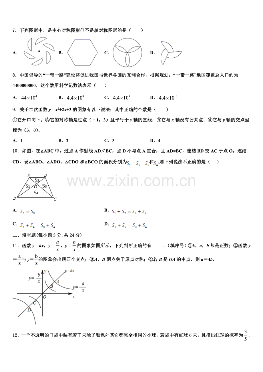 2022-2023学年山东省青岛黄岛区七校联考数学九年级第一学期期末统考试题含解析.doc_第2页