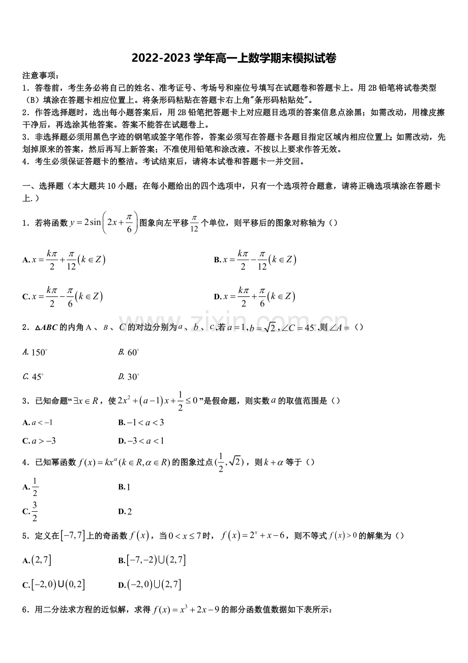 北京市第156中学2022年高一上数学期末学业质量监测模拟试题含解析.doc_第1页