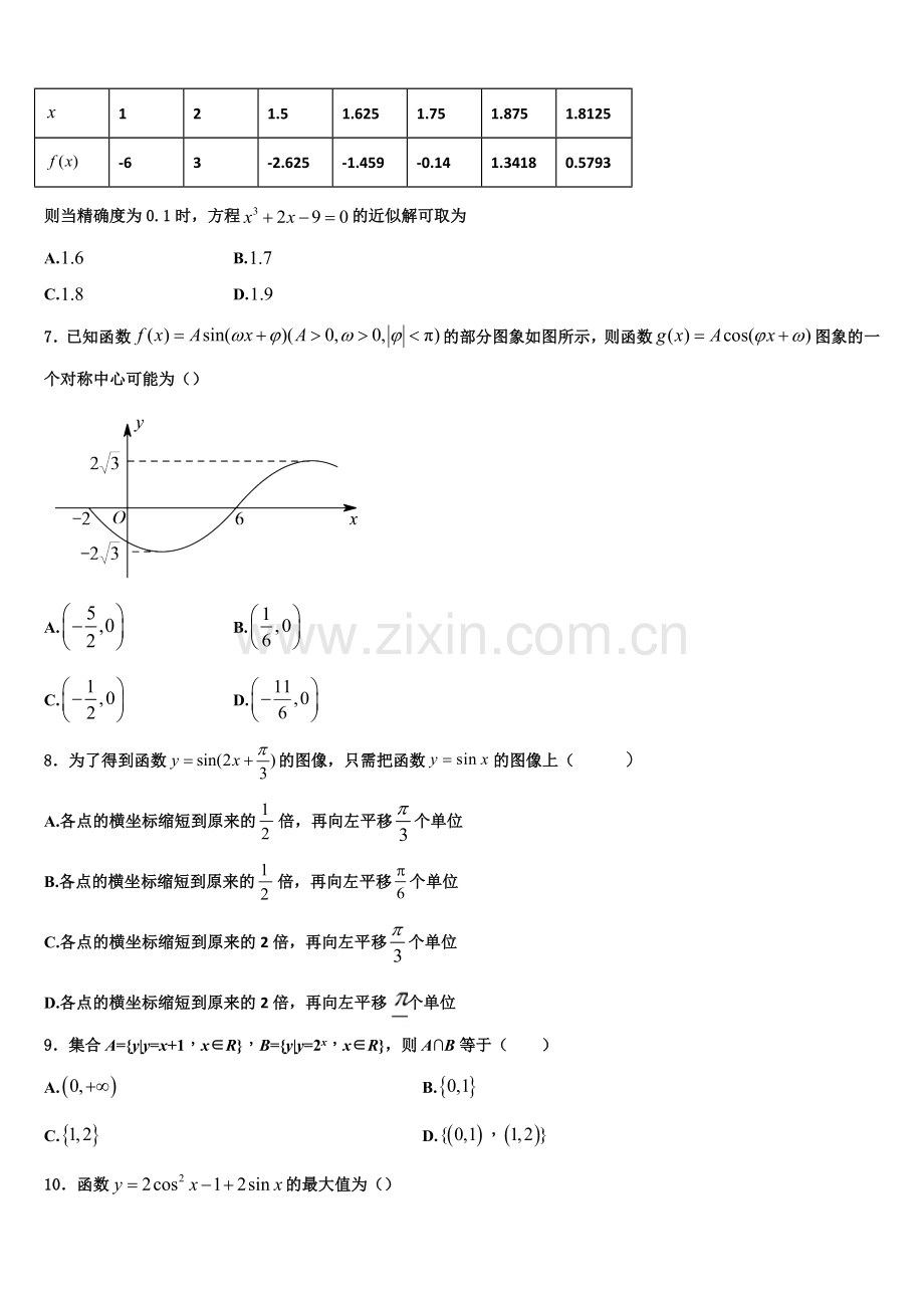 北京市第156中学2022年高一上数学期末学业质量监测模拟试题含解析.doc_第2页