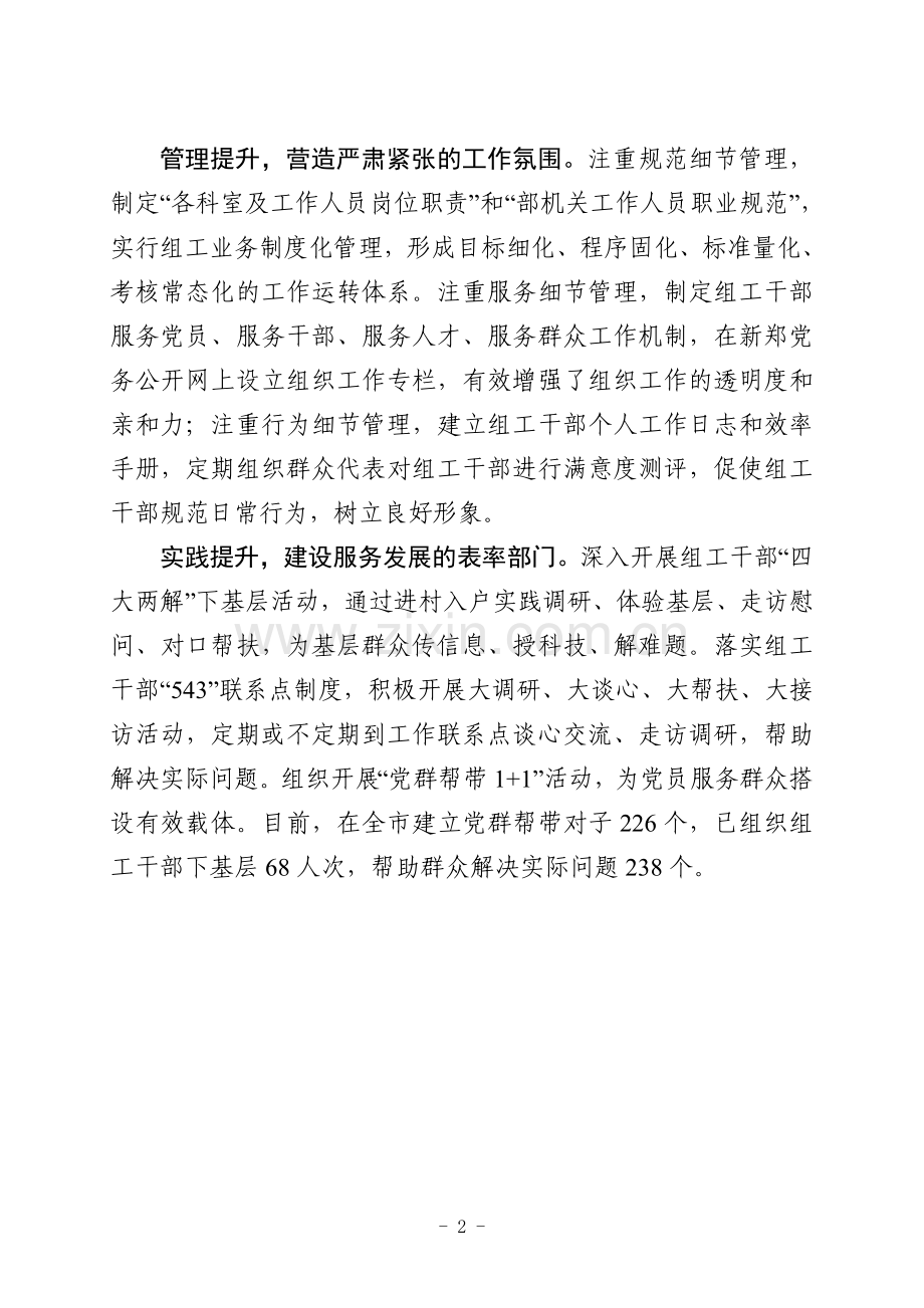 新郑市委组织部四个提升着力打造创先争优表率部门.doc_第2页