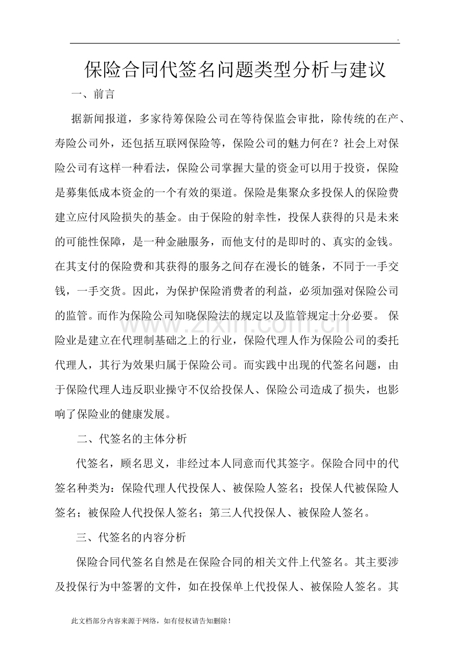 保险合同代签名问题类型分析与建议.docx_第1页