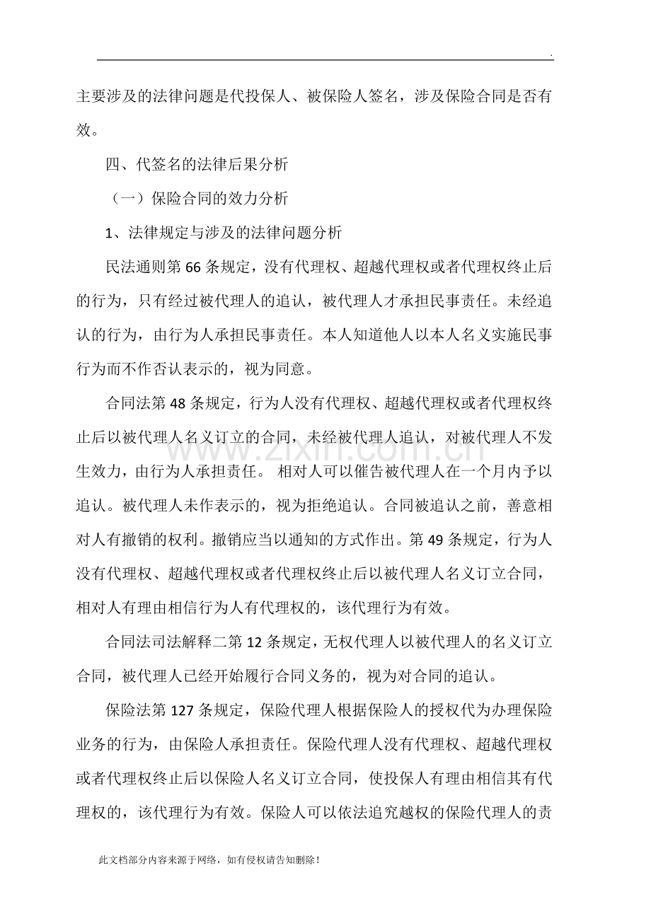 保险合同代签名问题类型分析与建议.docx_第2页