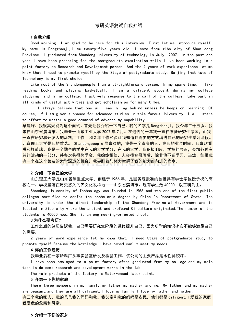 研究生复试英语自我介绍范文整理.doc_第1页