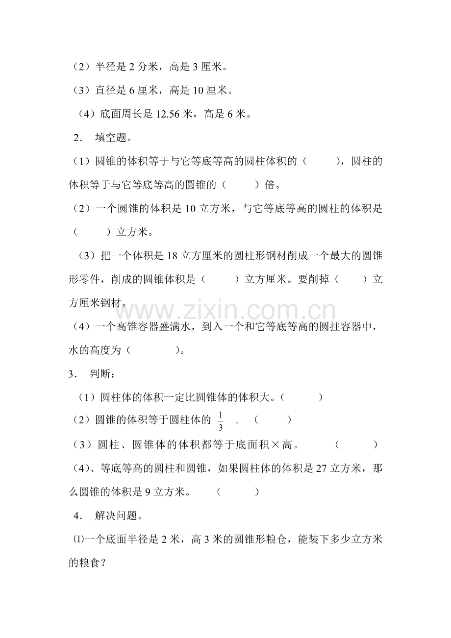圆锥体积练习课教学设计.doc_第2页