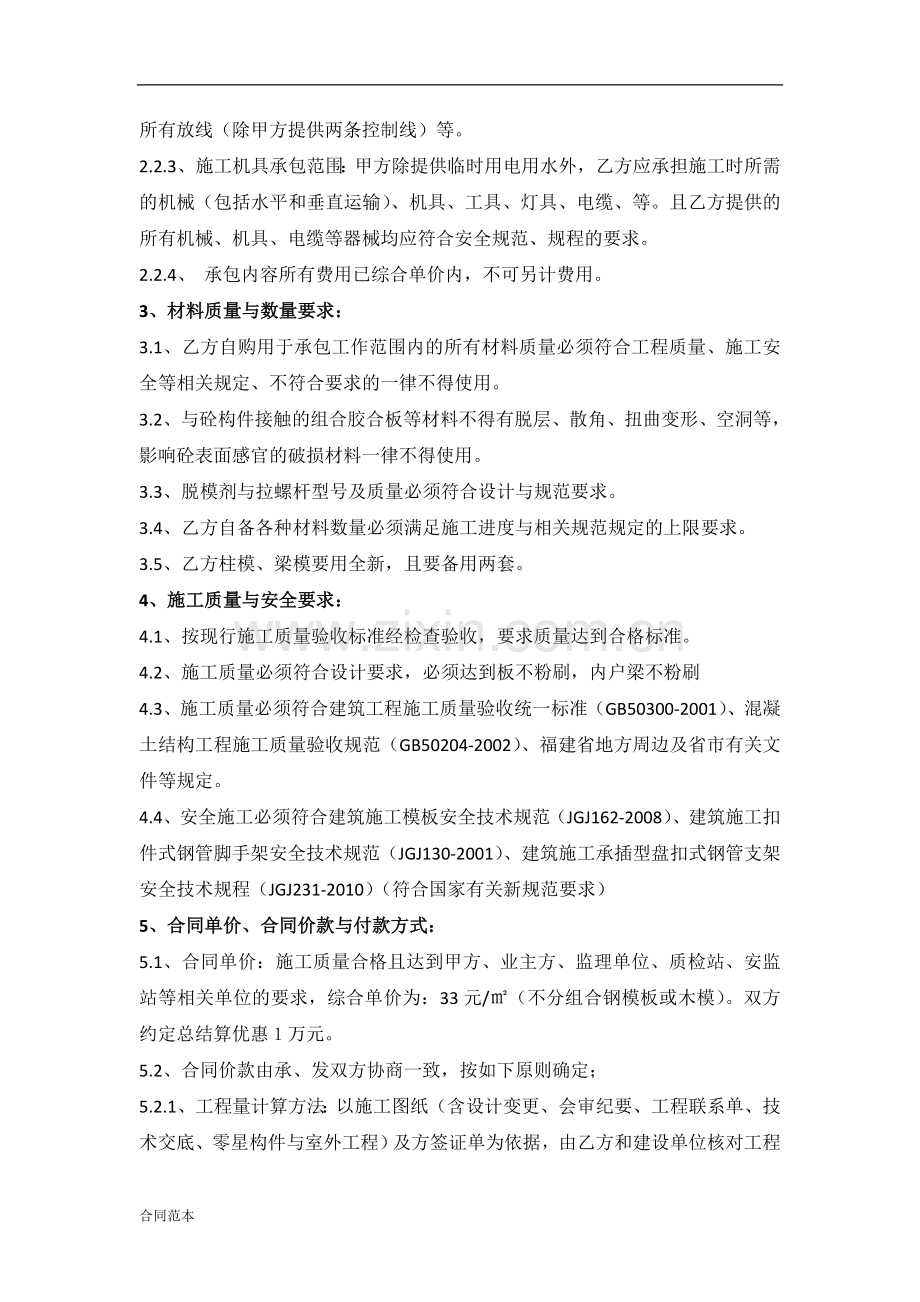 模板班组承包协议书.docx_第2页