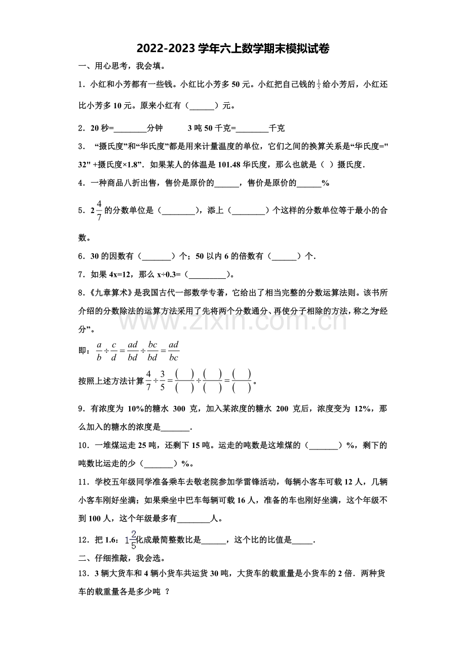 建平县2022-2023学年数学六年级第一学期期末学业水平测试试题含解析.doc_第1页