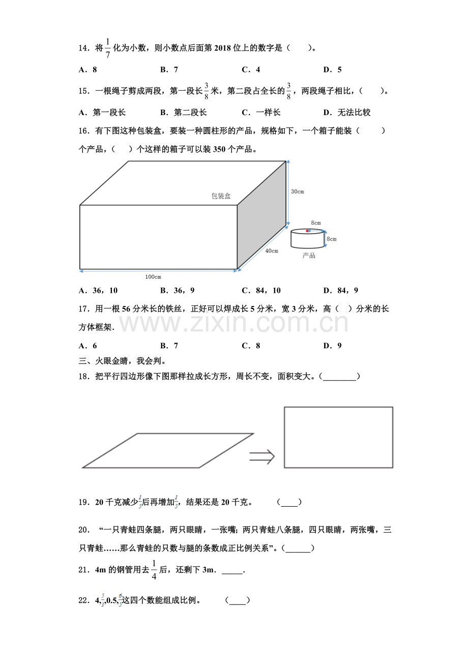 建平县2022-2023学年数学六年级第一学期期末学业水平测试试题含解析.doc_第2页