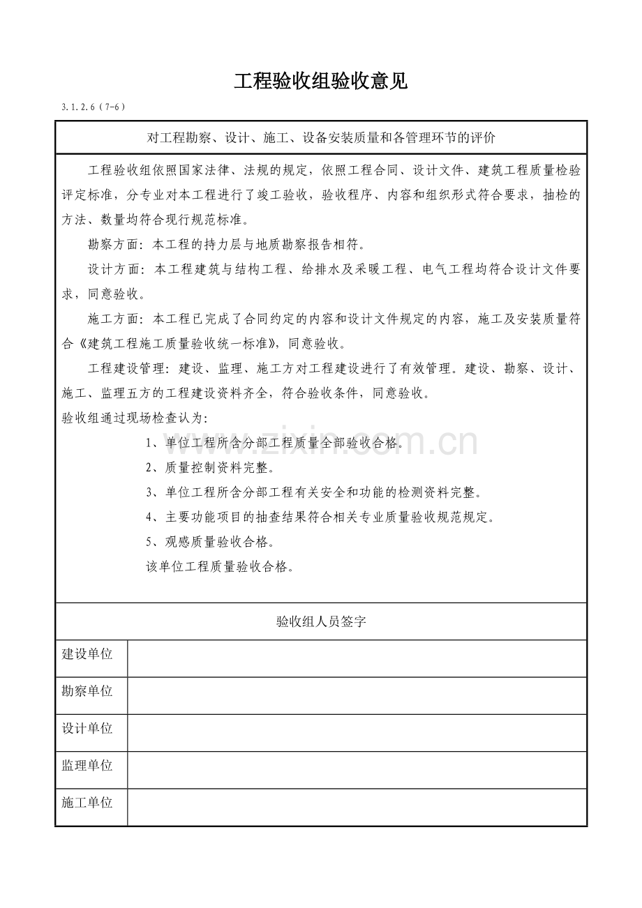 工程验收组验收意见.doc_第1页