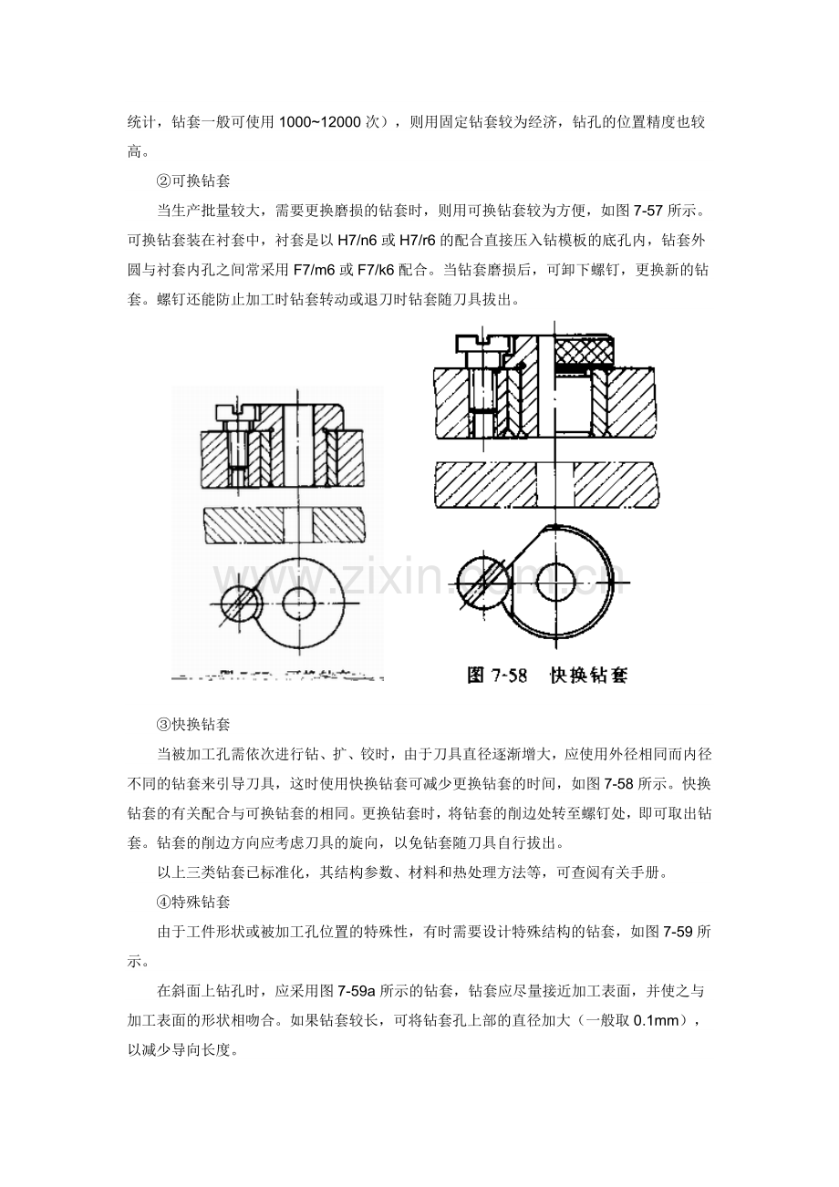 钻夹具设计要点--钻套.doc_第2页