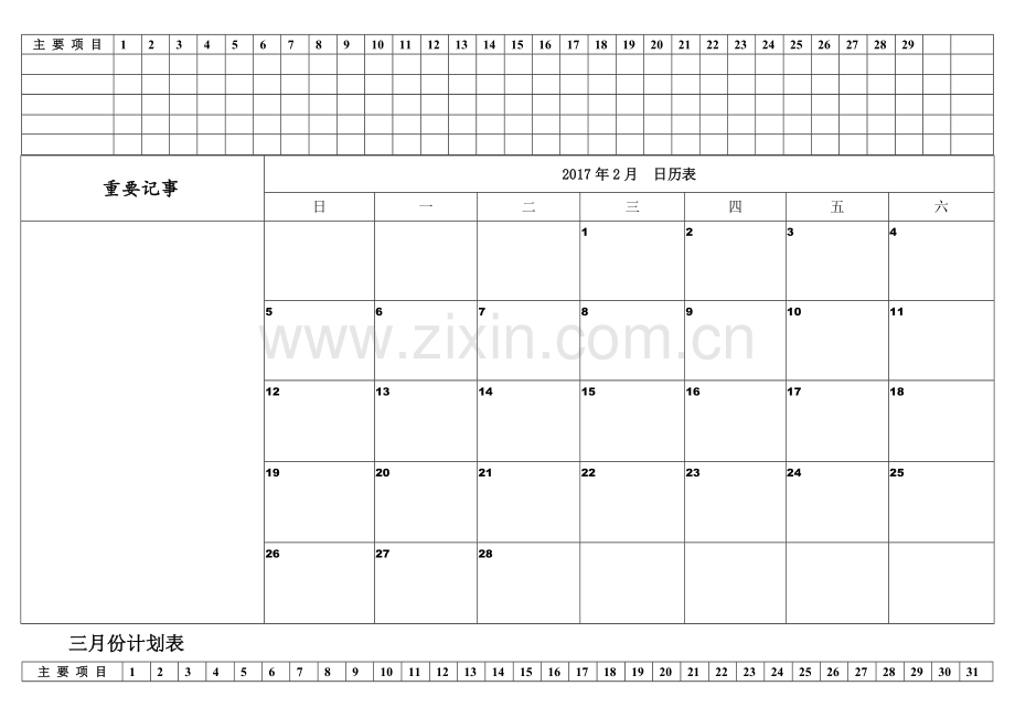 2017年月份日历表工作安排日程表...doc_第2页