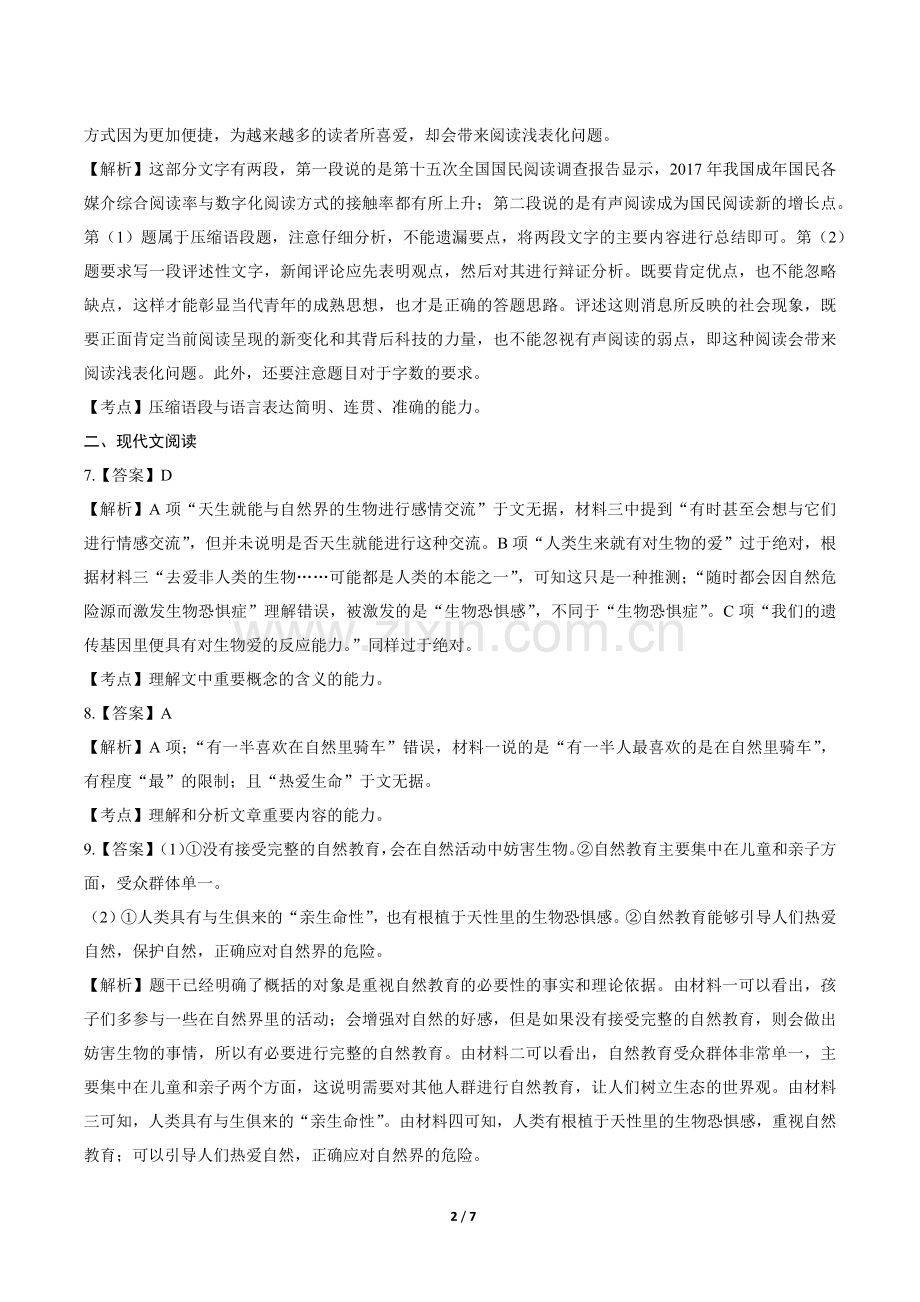 -2018年高考语文浙江卷-答案.doc_第2页