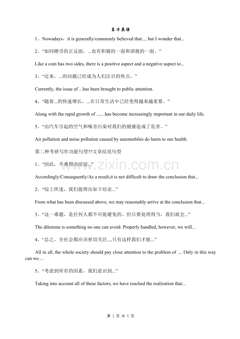 英语作文万能句子.doc_第1页