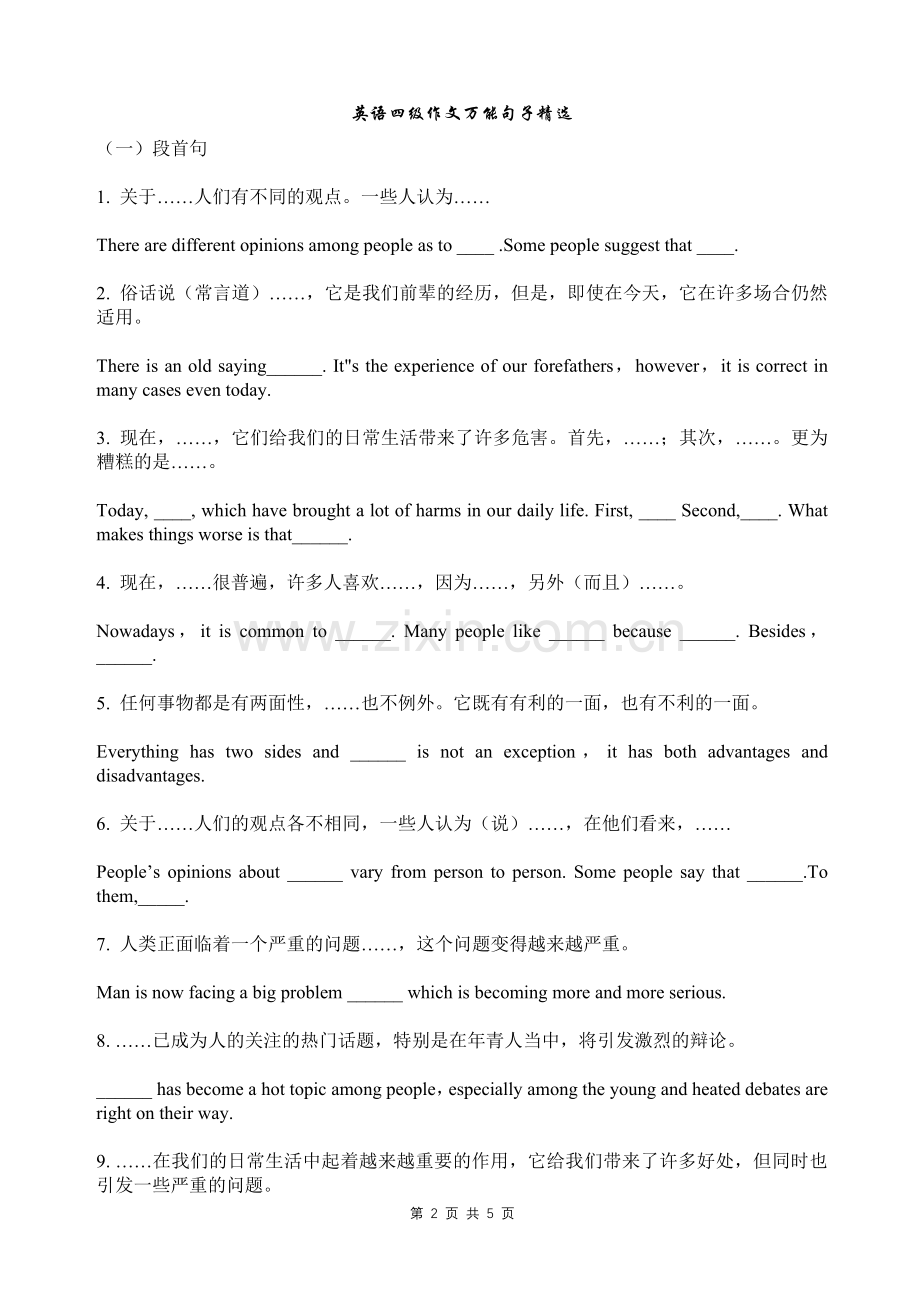 英语作文万能句子.doc_第2页