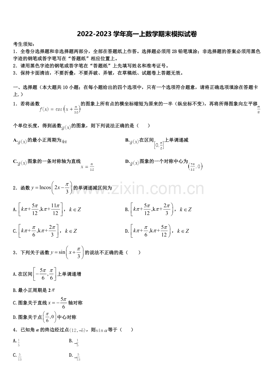 寿光现代中学2022-2023学年数学高一上期末调研试题含解析.doc_第1页