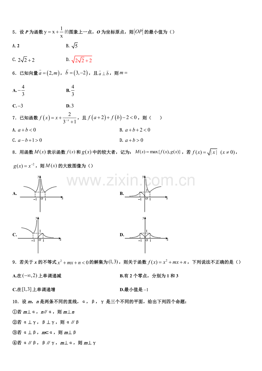 寿光现代中学2022-2023学年数学高一上期末调研试题含解析.doc_第2页