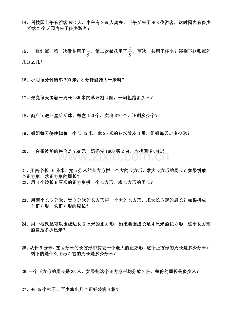 新人教版小学三年级数学上册解决问题专项练习题-(1).doc_第2页