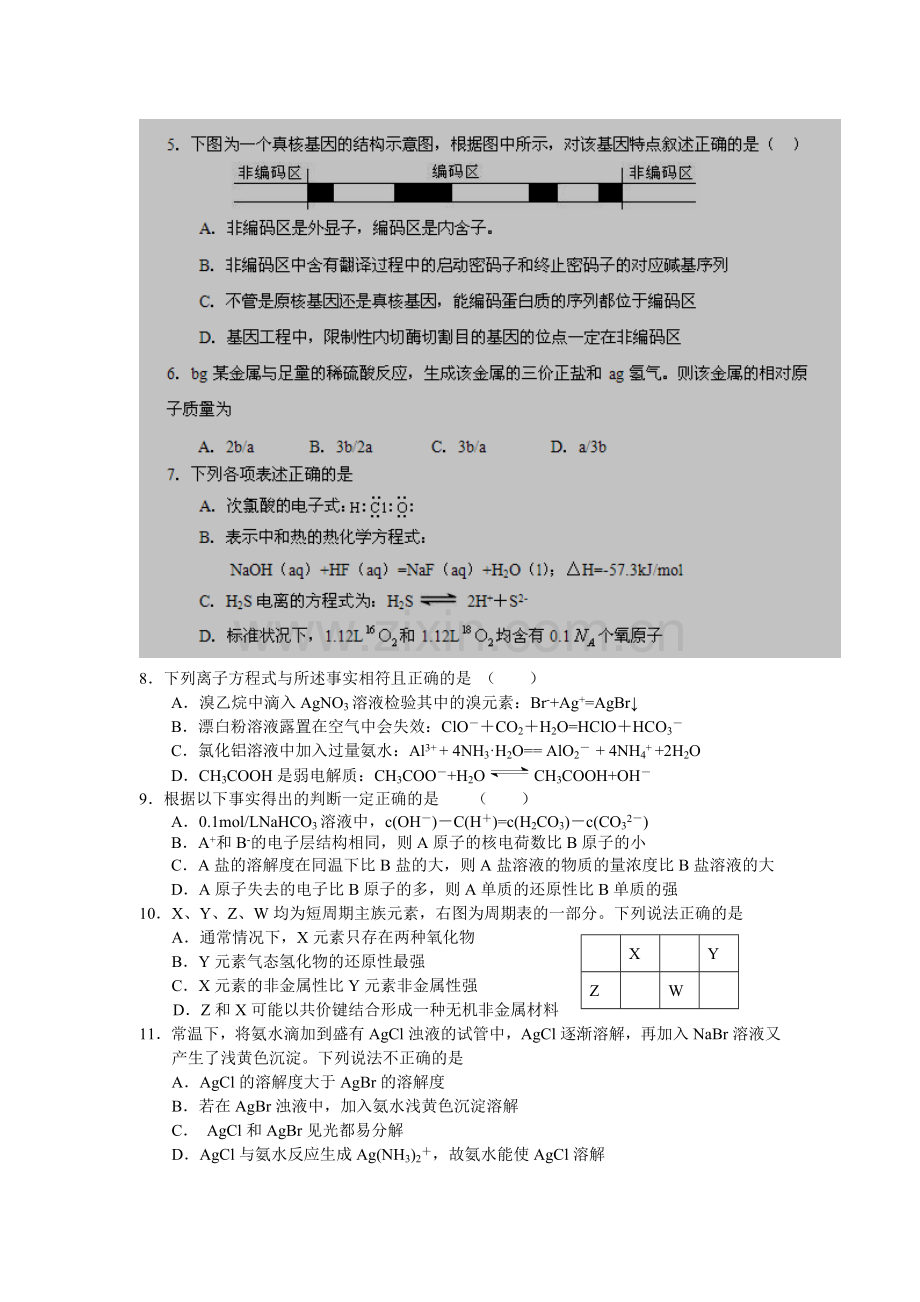 甘肃河西五市部分高中高三第二次联考理综.doc_第2页