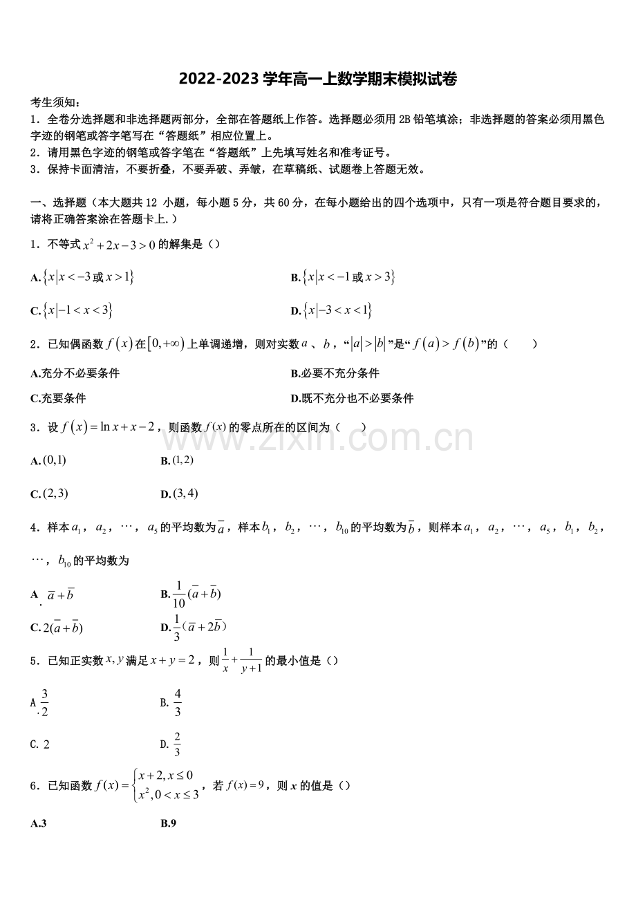 2023届常州市第一中学高一数学第一学期期末监测试题含解析.doc_第1页