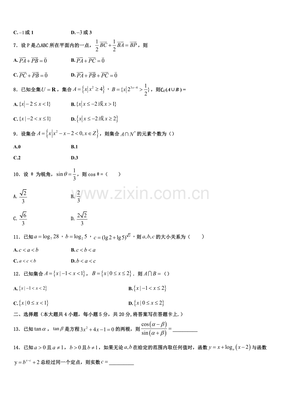 2023届常州市第一中学高一数学第一学期期末监测试题含解析.doc_第2页