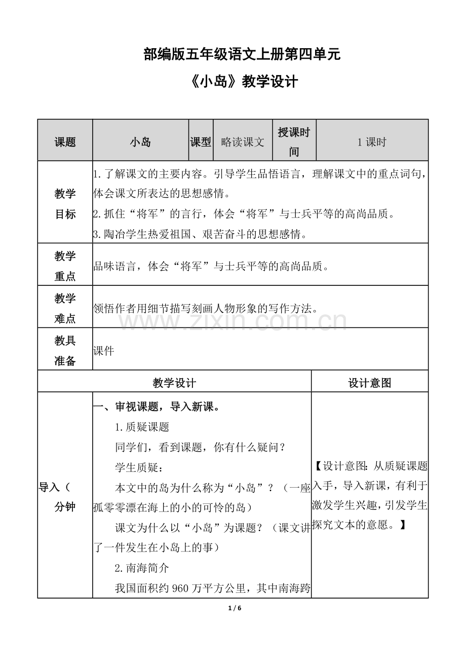 部编版五年级语文上册《小岛》教学设计.doc_第1页