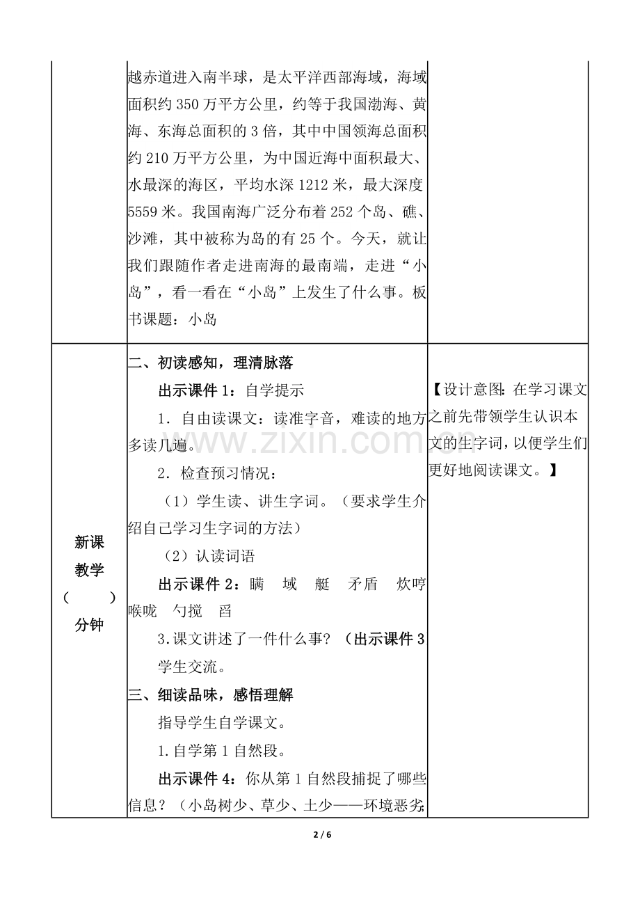 部编版五年级语文上册《小岛》教学设计.doc_第2页