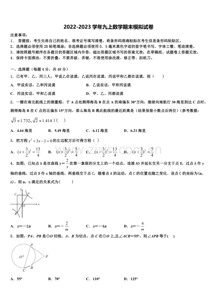 福建省三明市溪一中学2022年九年级数学第一学期期末检测模拟试题含解析.doc_第1页