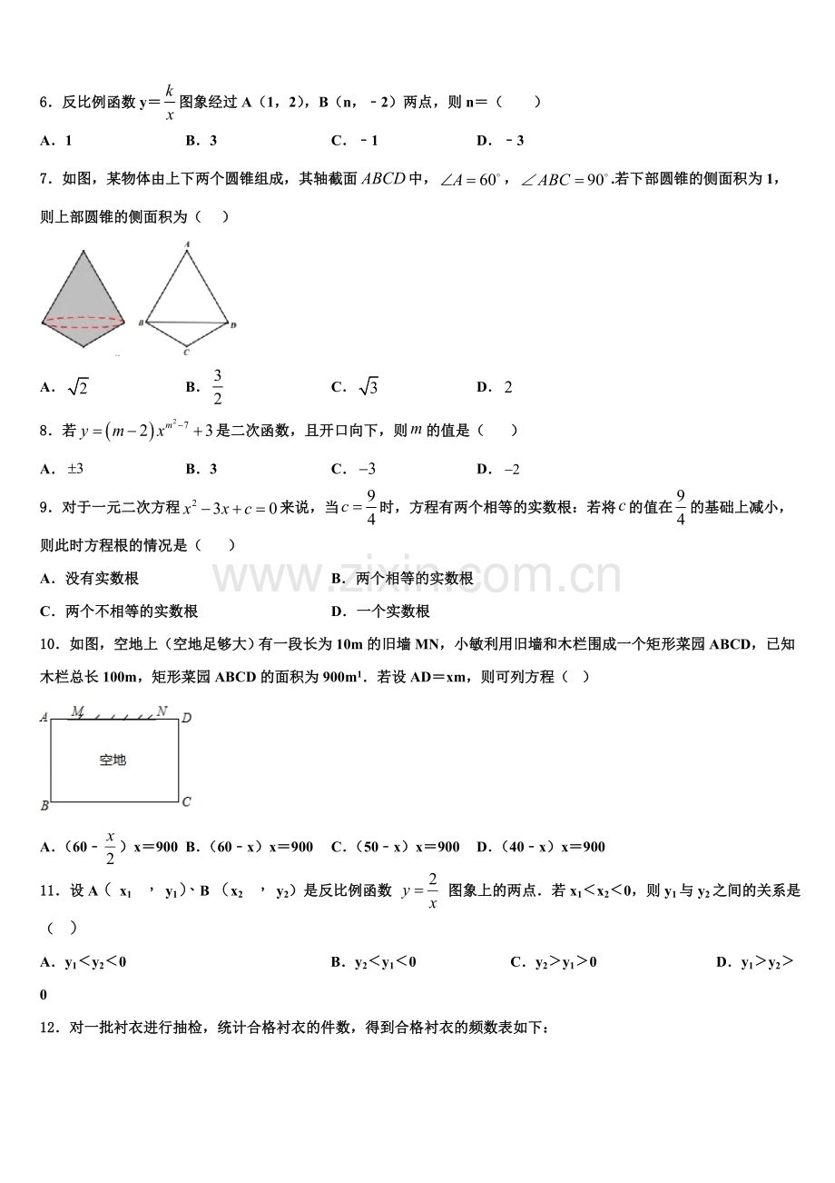 福建省三明市溪一中学2022年九年级数学第一学期期末检测模拟试题含解析.doc_第2页