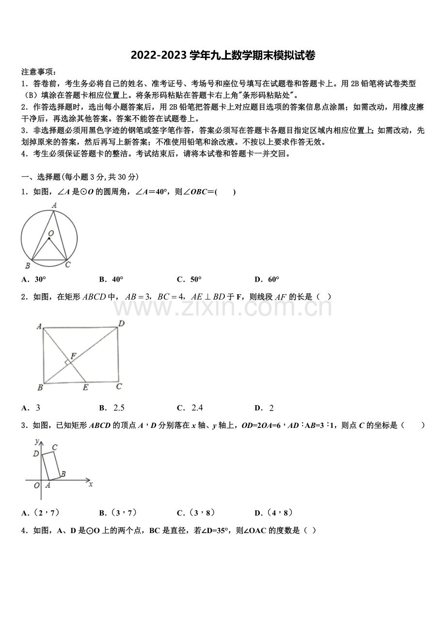 江西省赣州市会昌县2022-2023学年数学九上期末检测模拟试题含解析.doc_第1页